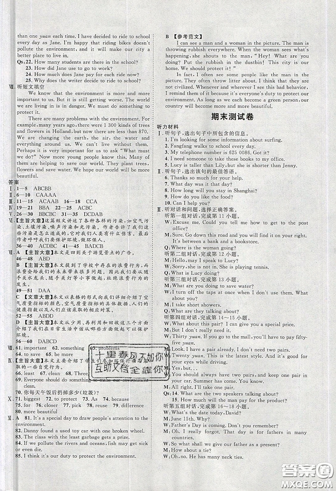 2020春優(yōu)加學(xué)案課時通八年級英語下冊N版河北專用答案