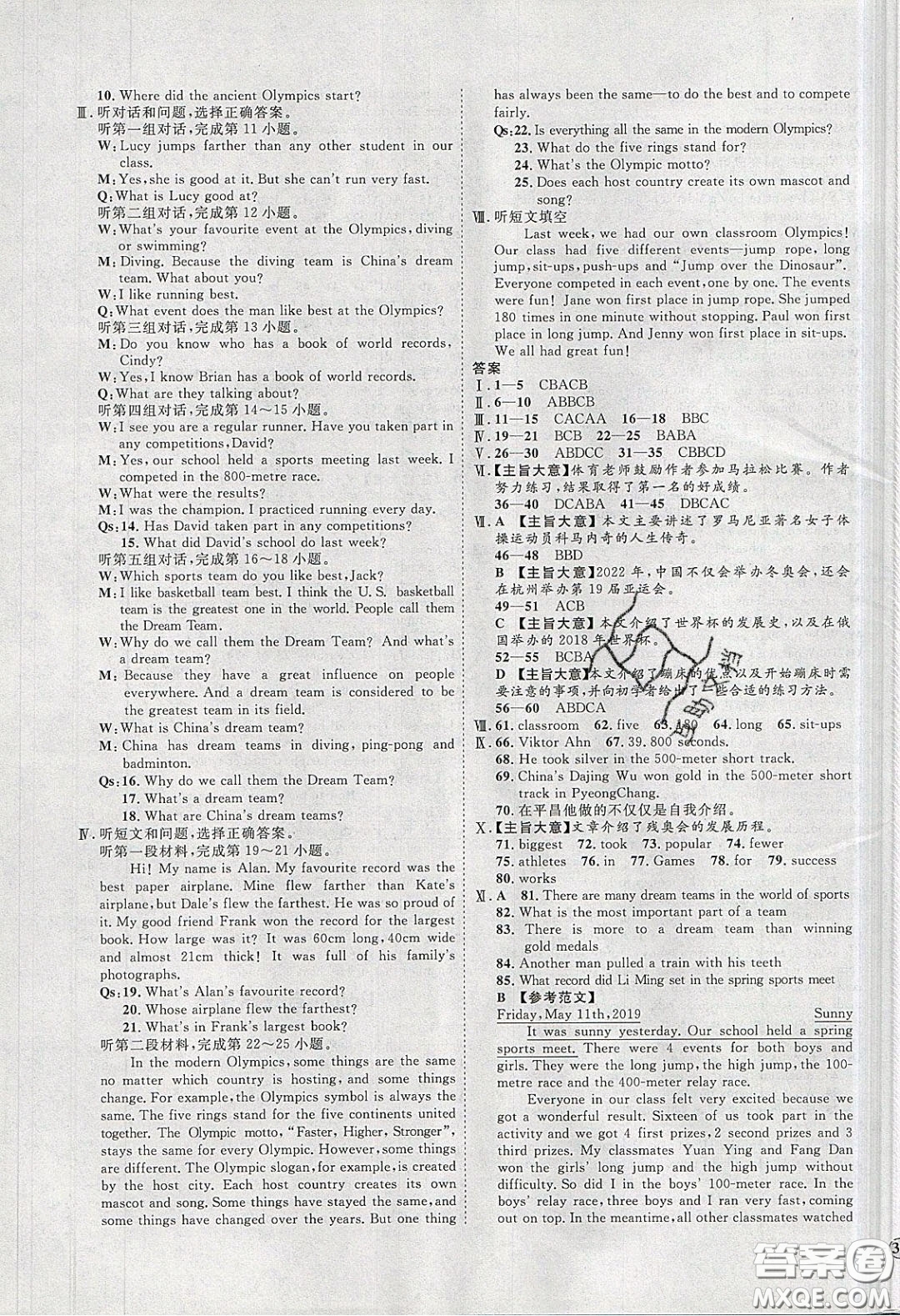 2020春優(yōu)加學(xué)案課時通八年級英語下冊N版河北專用答案