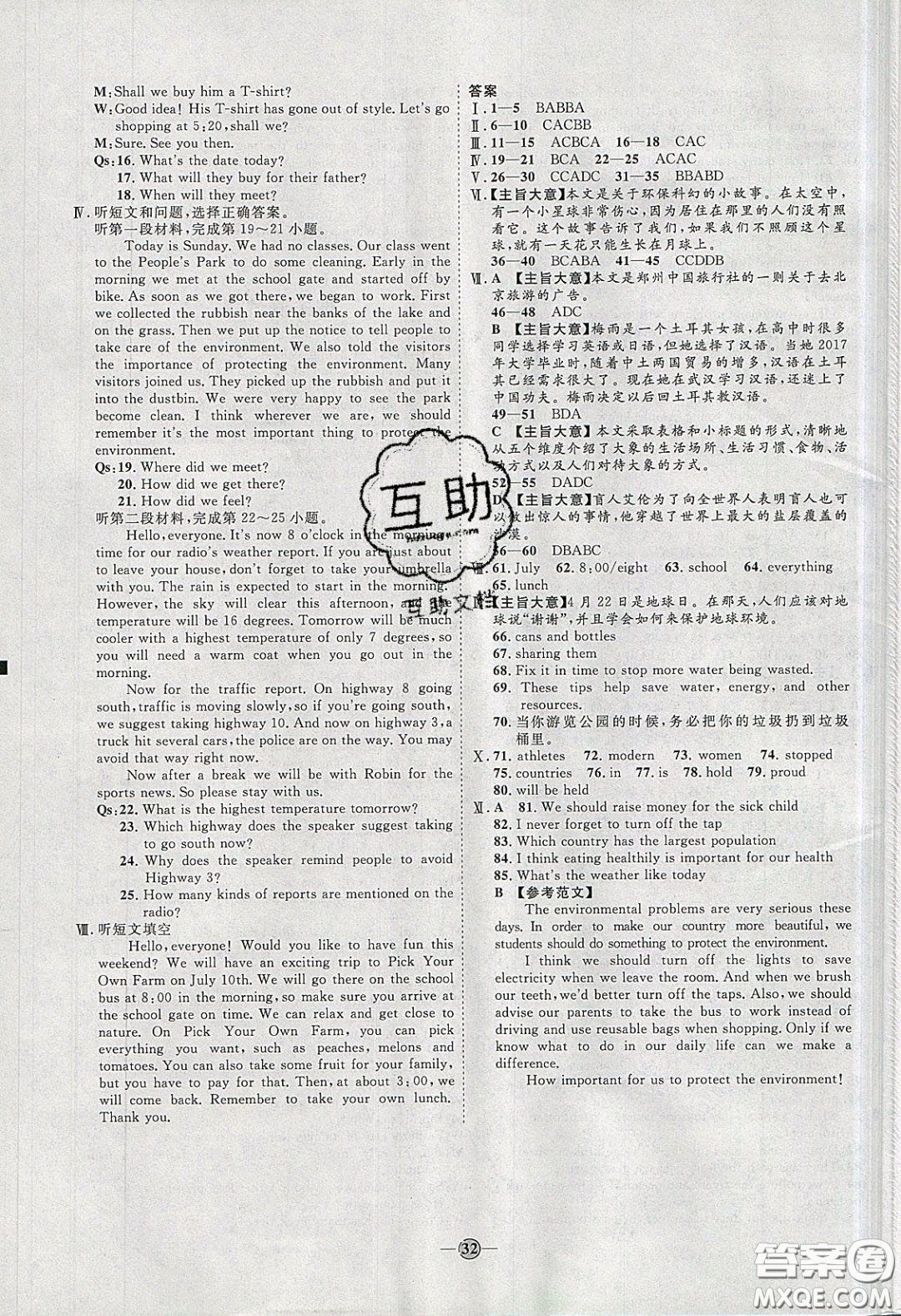 2020春優(yōu)加學(xué)案課時通八年級英語下冊N版河北專用答案