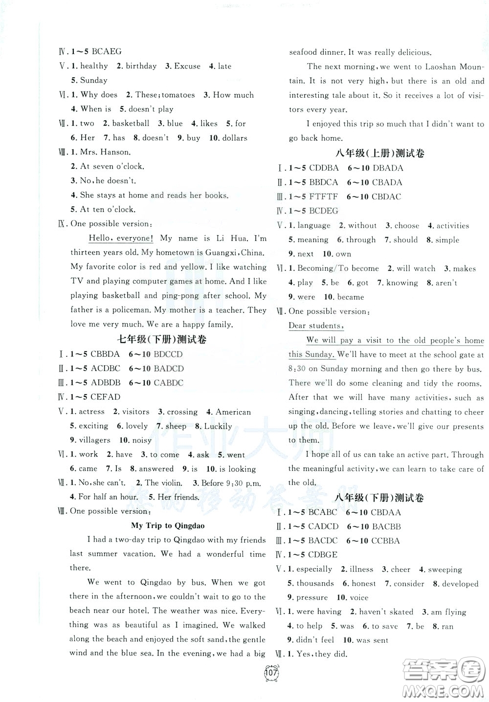 上海大學出版社2020年過關(guān)沖刺100分英語九年級下冊R版人教版參考答案