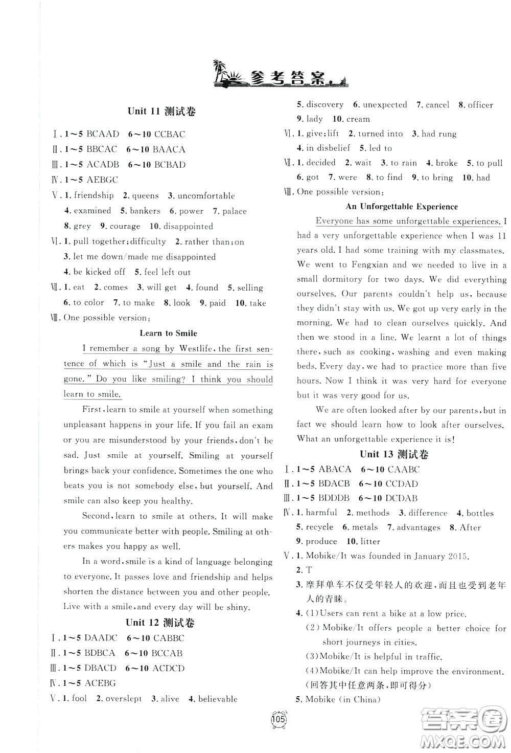 上海大學出版社2020年過關(guān)沖刺100分英語九年級下冊R版人教版參考答案