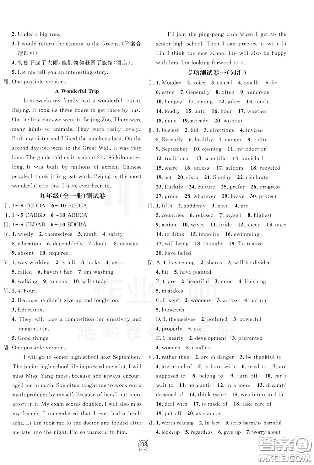 上海大學出版社2020年過關(guān)沖刺100分英語九年級下冊R版人教版參考答案