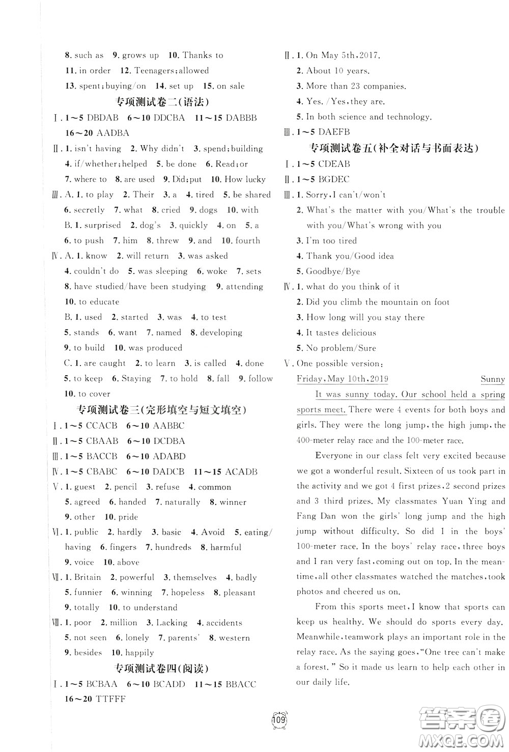 上海大學出版社2020年過關(guān)沖刺100分英語九年級下冊R版人教版參考答案