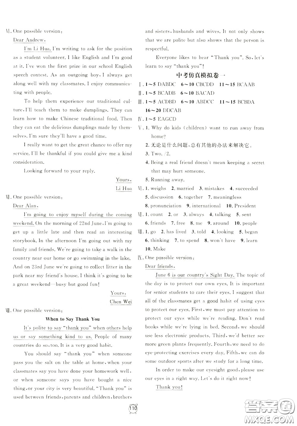 上海大學出版社2020年過關(guān)沖刺100分英語九年級下冊R版人教版參考答案