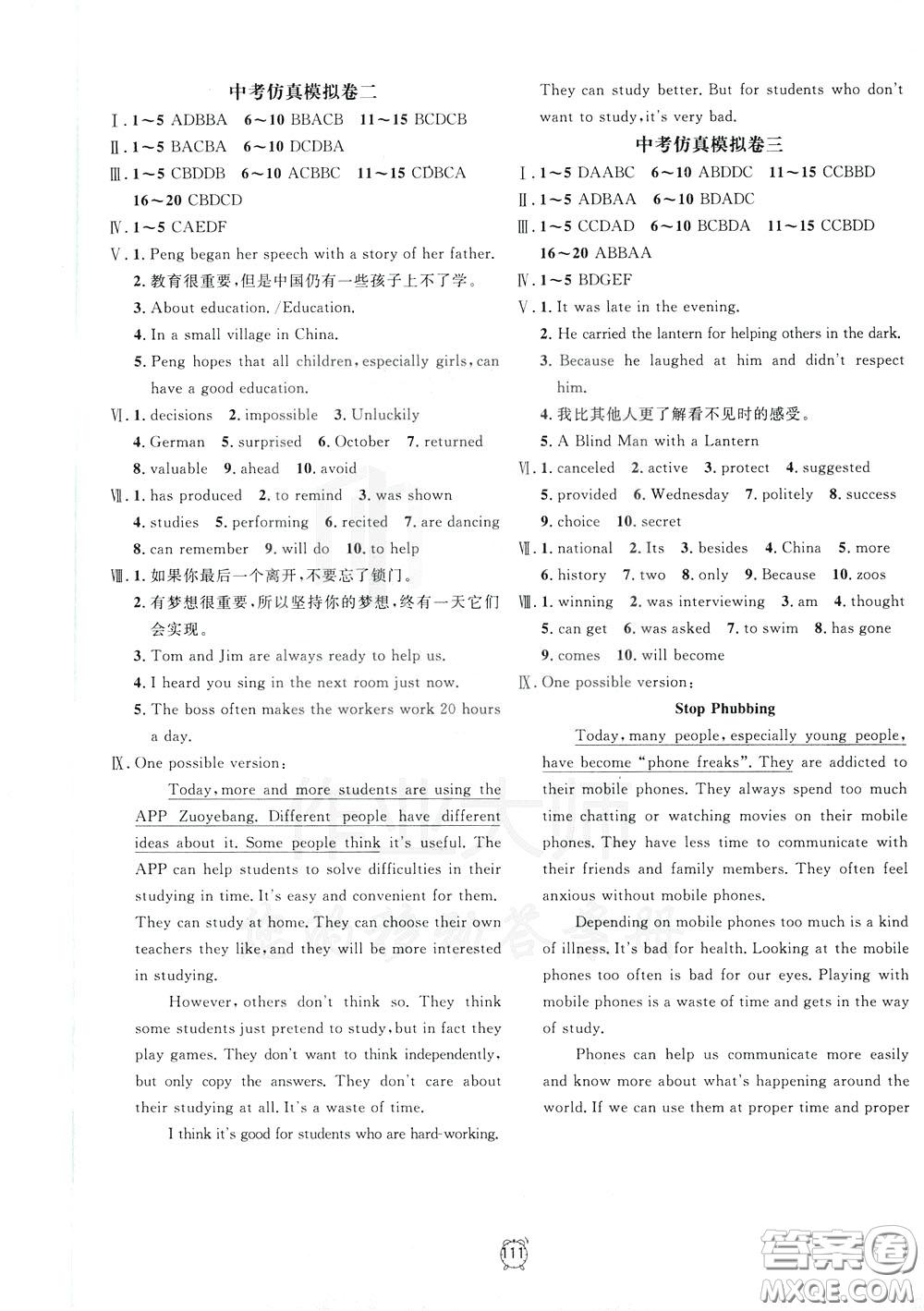 上海大學出版社2020年過關(guān)沖刺100分英語九年級下冊R版人教版參考答案