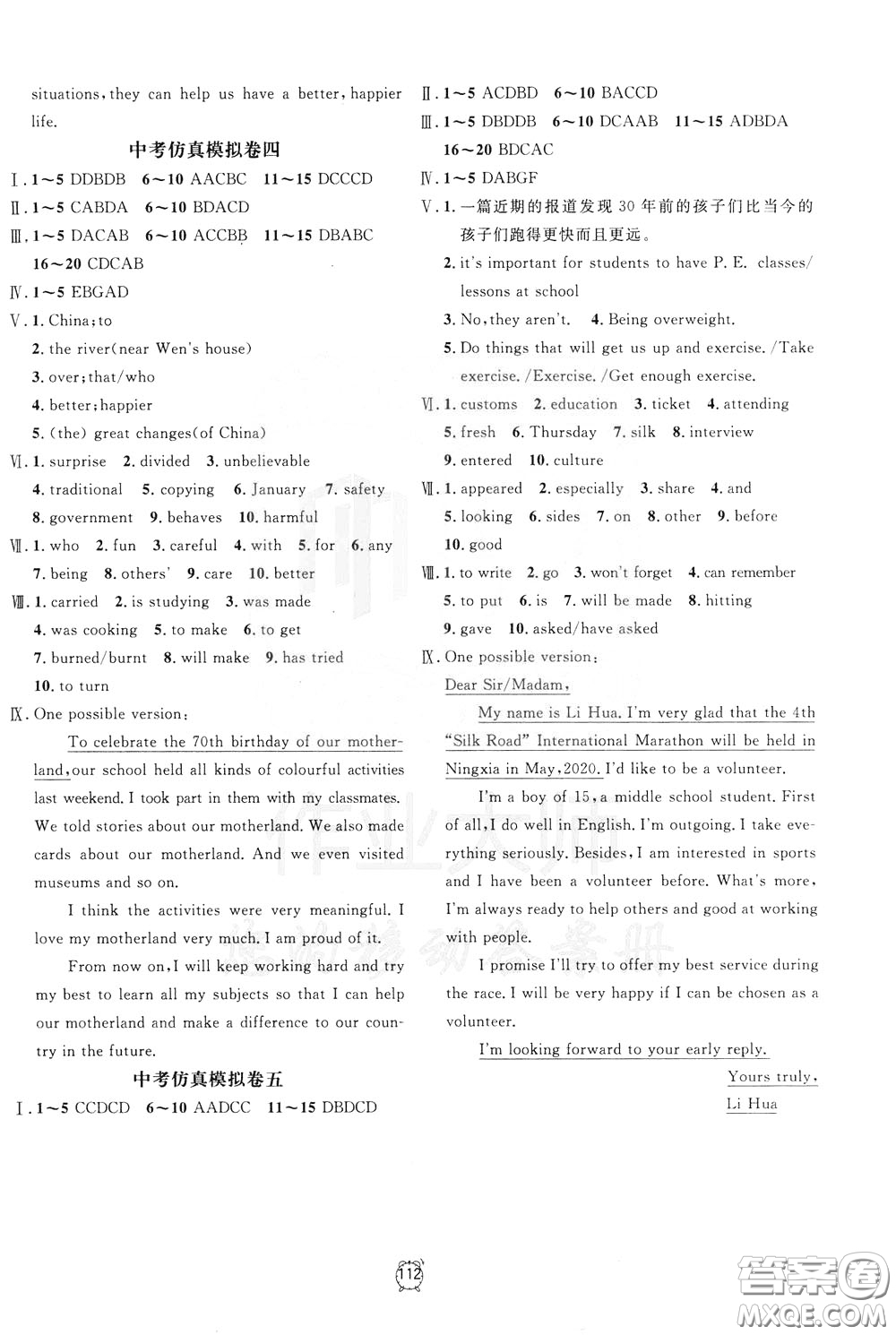 上海大學出版社2020年過關(guān)沖刺100分英語九年級下冊R版人教版參考答案