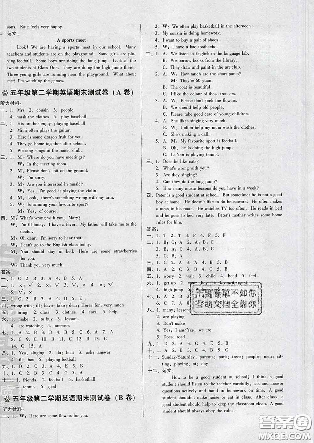 吉林教育出版社2020春季榮德基好卷五年級英語下冊精通版答案