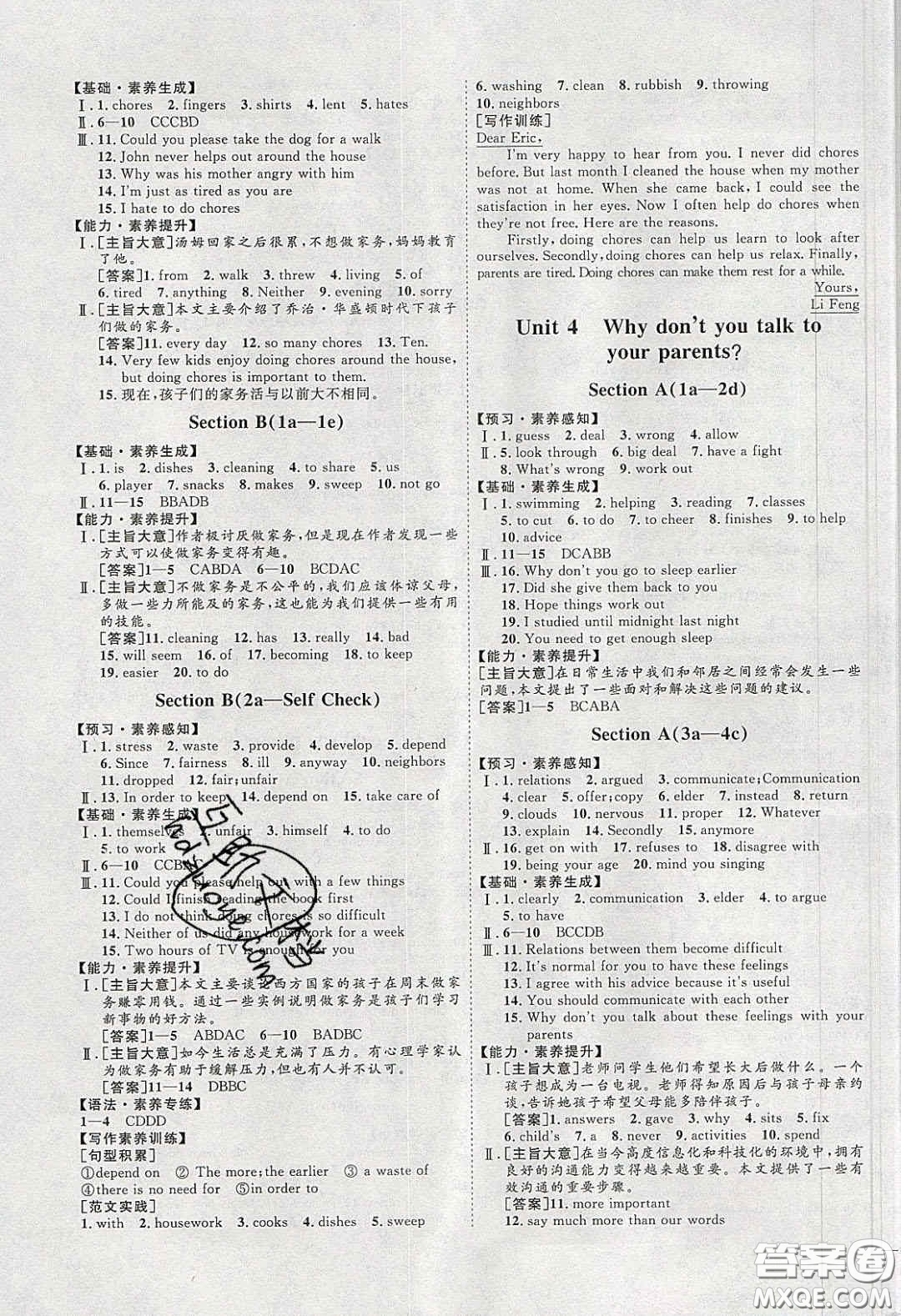2020春優(yōu)加學(xué)案課時(shí)通八年級英語下冊人教版河北專用答案