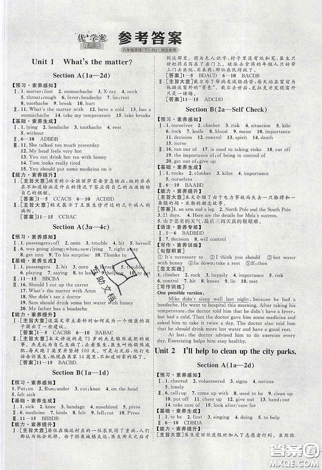 2020春優(yōu)加學(xué)案課時(shí)通八年級英語下冊人教版河北專用答案