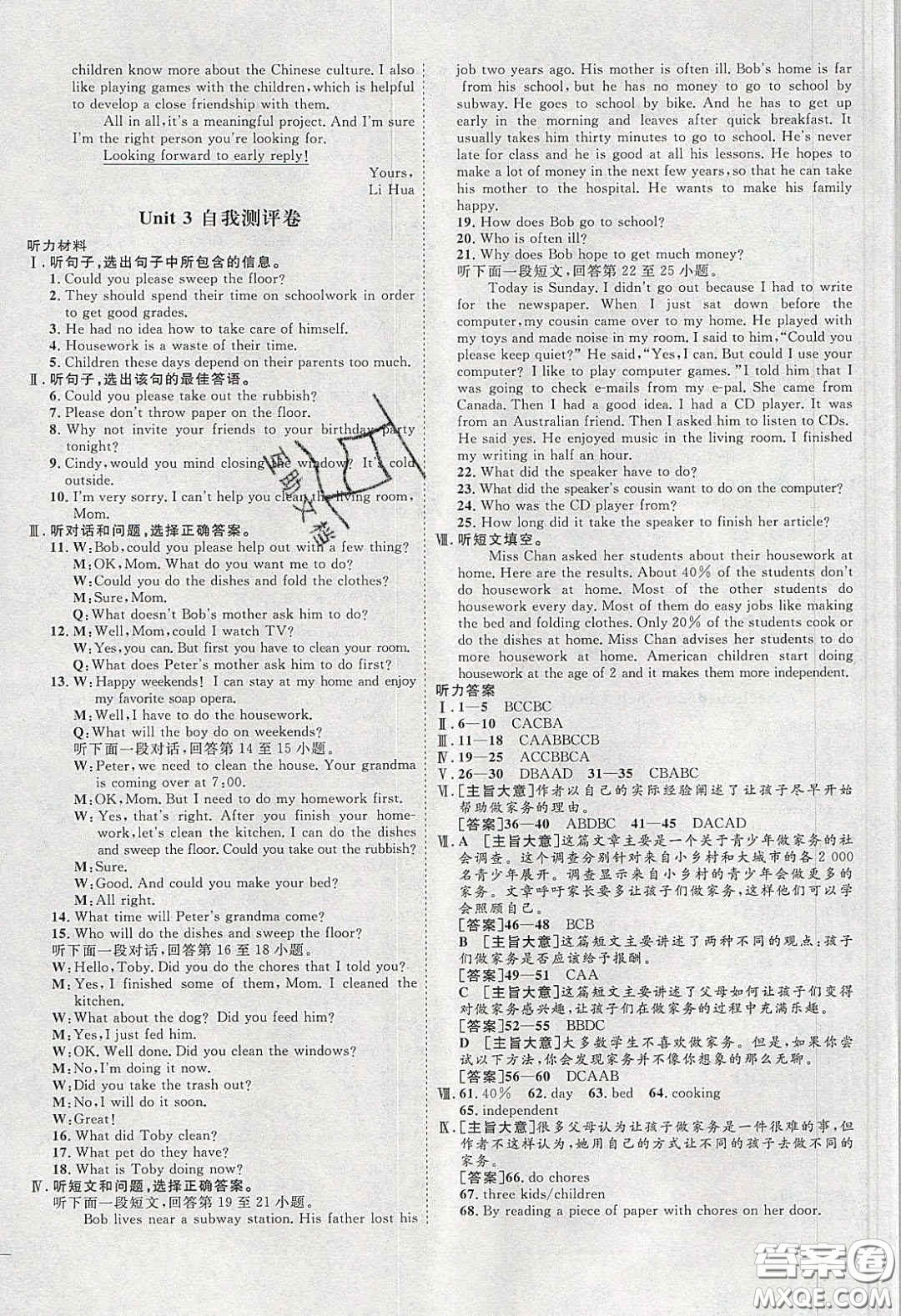 2020春優(yōu)加學(xué)案課時(shí)通八年級英語下冊人教版河北專用答案