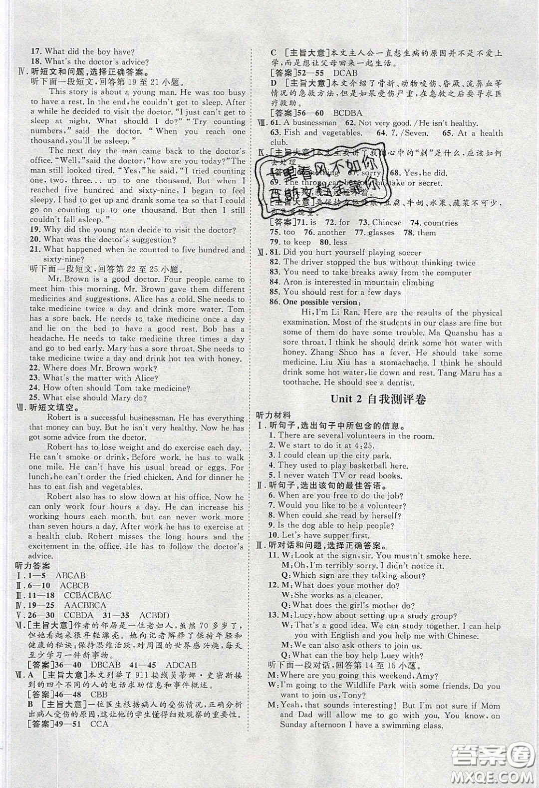 2020春優(yōu)加學(xué)案課時(shí)通八年級英語下冊人教版河北專用答案