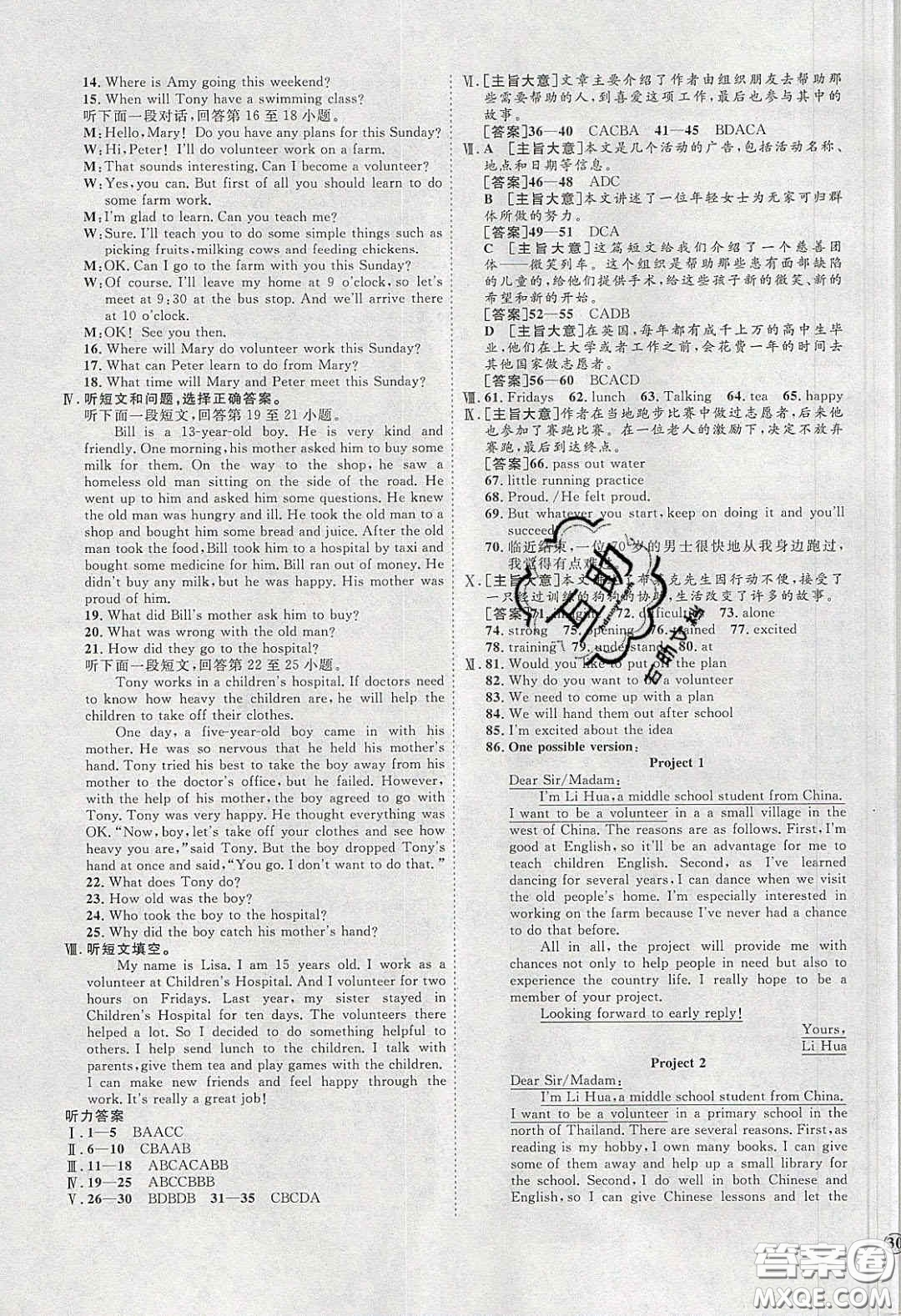 2020春優(yōu)加學(xué)案課時(shí)通八年級英語下冊人教版河北專用答案