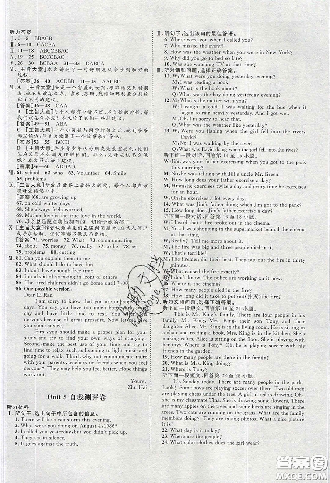 2020春優(yōu)加學(xué)案課時(shí)通八年級英語下冊人教版河北專用答案