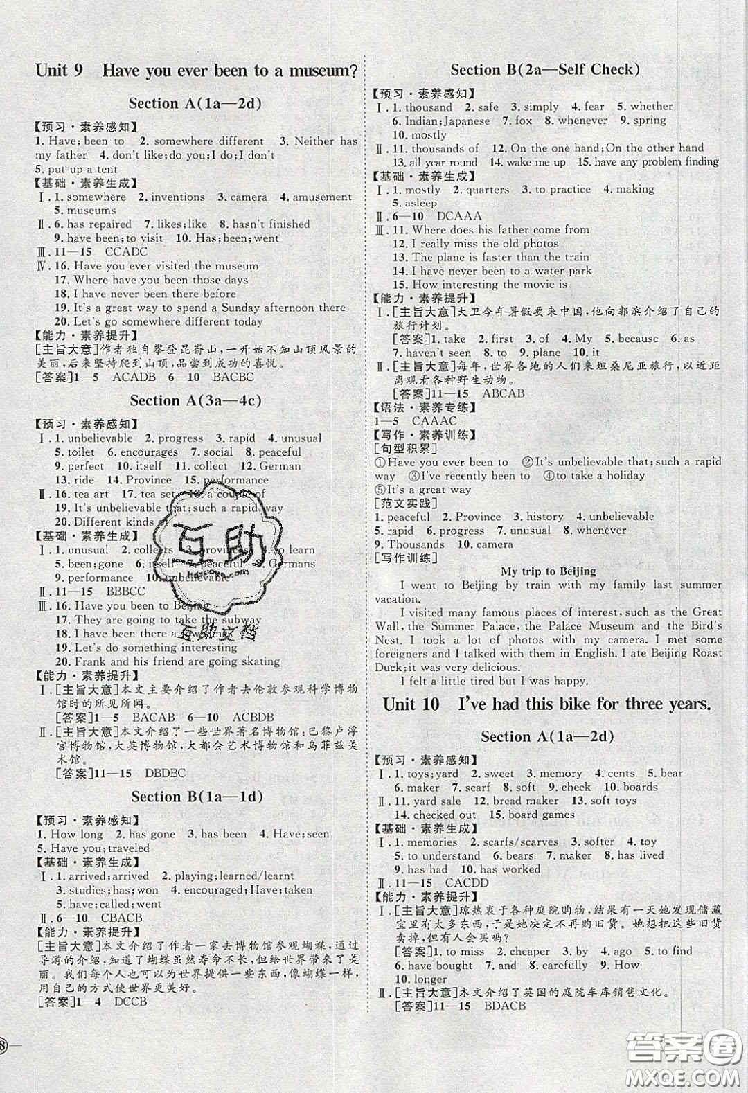 2020春優(yōu)加學(xué)案課時(shí)通八年級英語下冊人教版河北專用答案