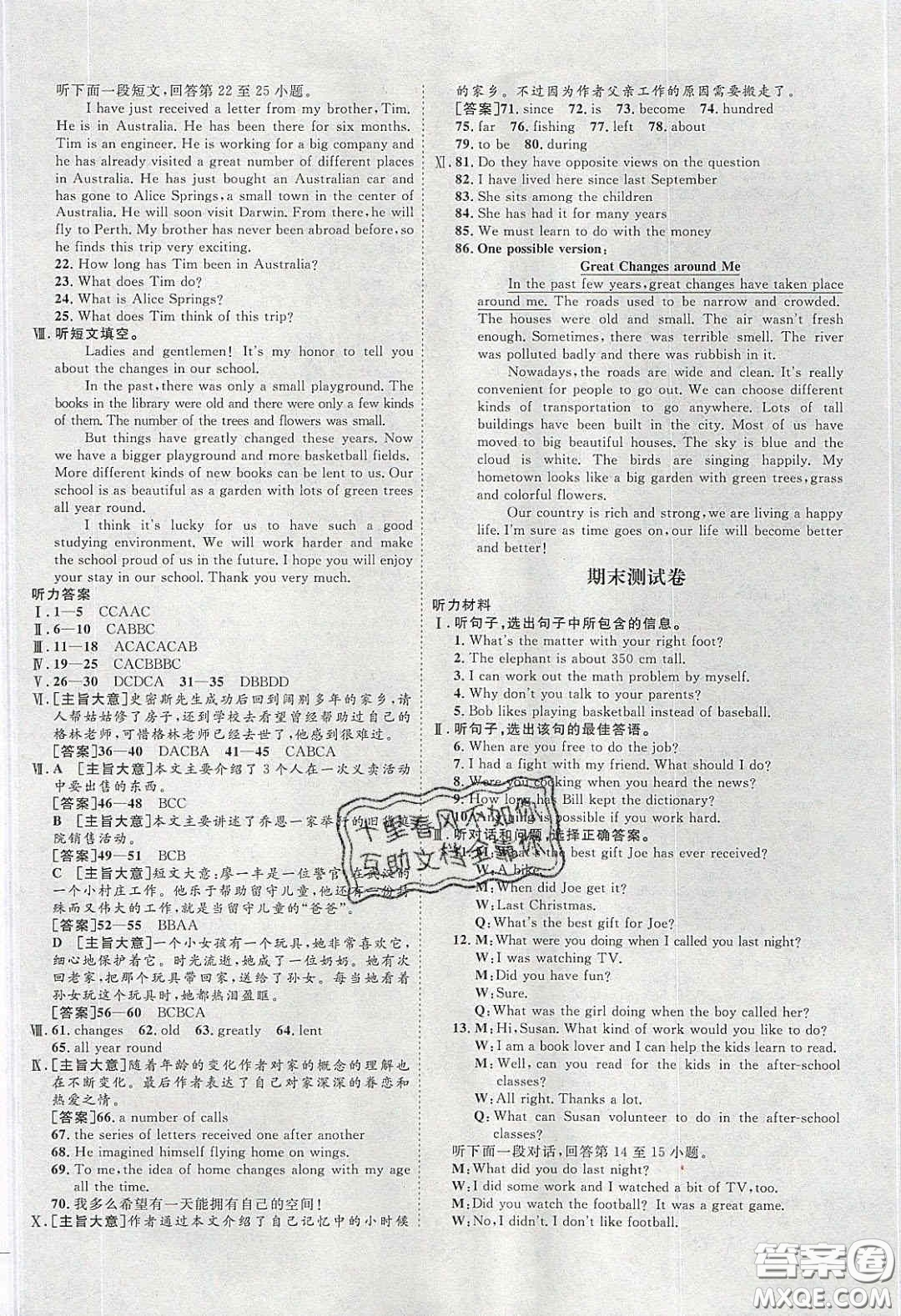 2020春優(yōu)加學(xué)案課時(shí)通八年級英語下冊人教版河北專用答案