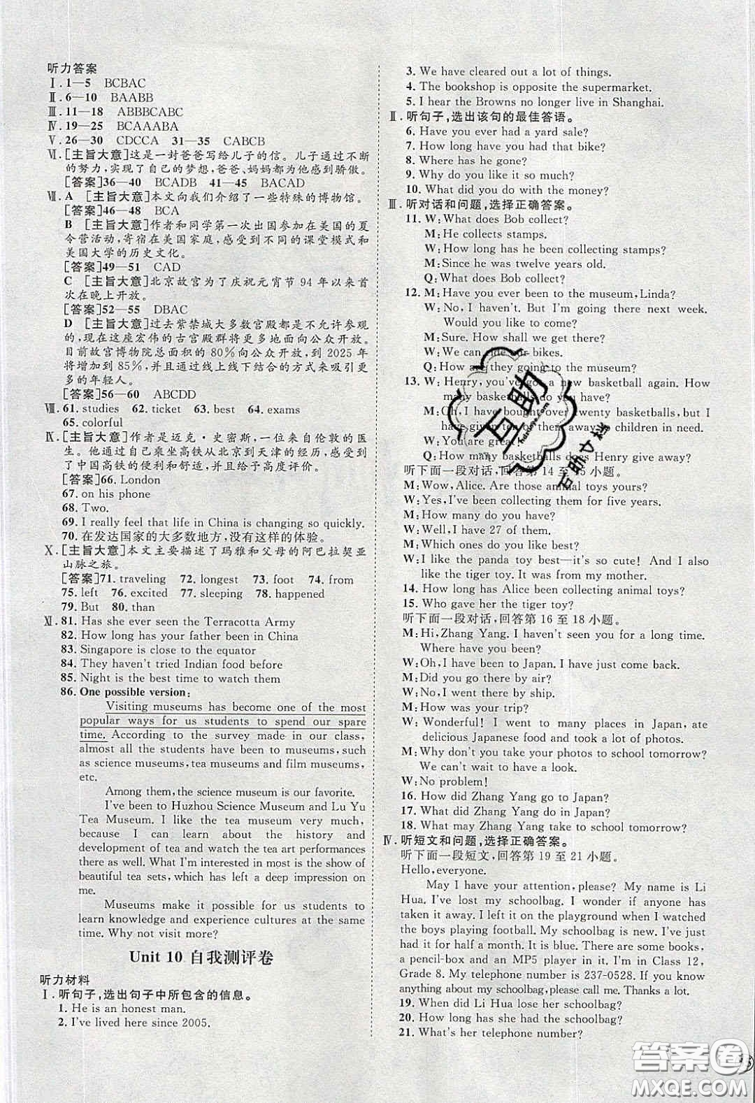 2020春優(yōu)加學(xué)案課時(shí)通八年級英語下冊人教版河北專用答案