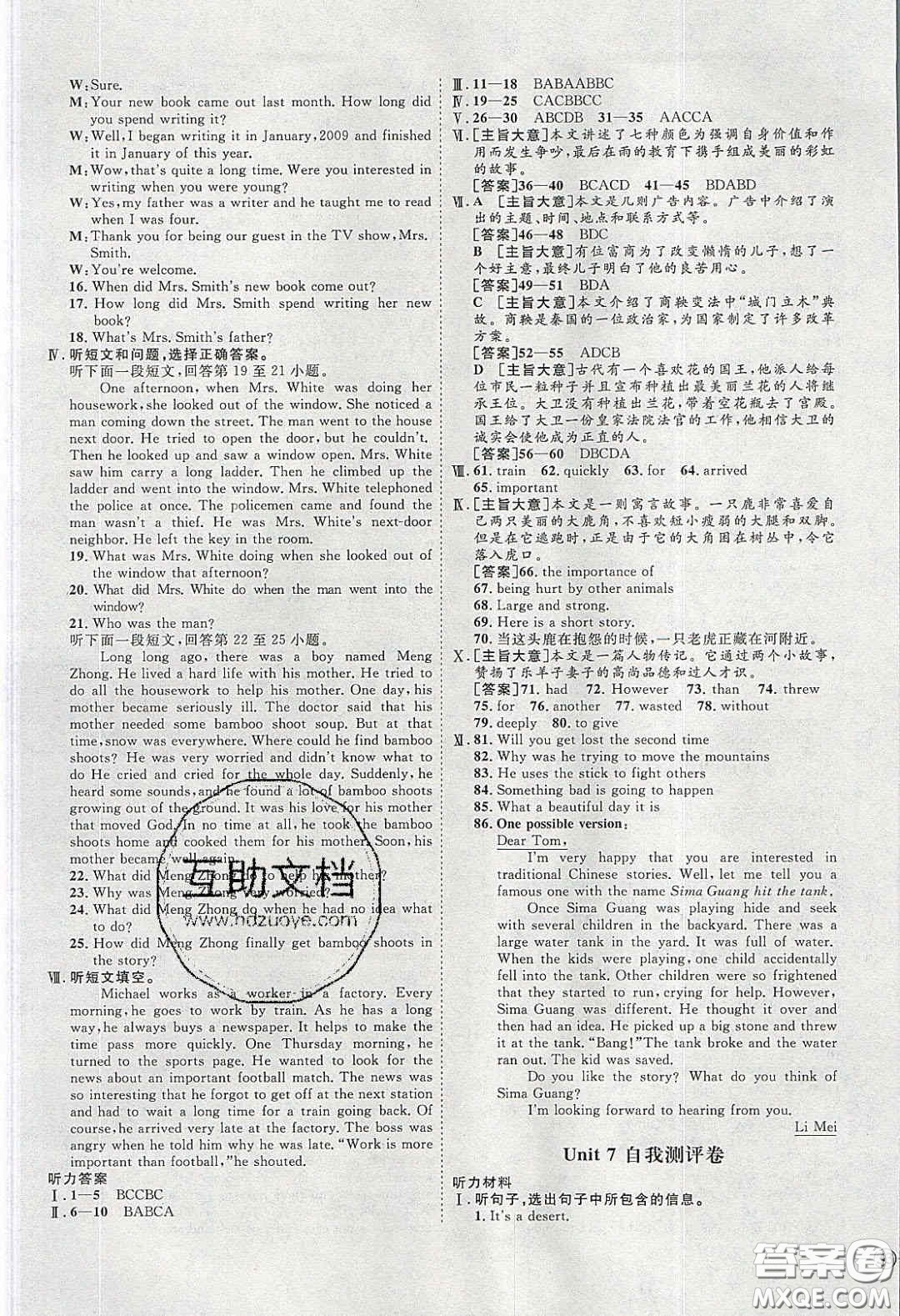 2020春優(yōu)加學(xué)案課時(shí)通八年級英語下冊人教版河北專用答案