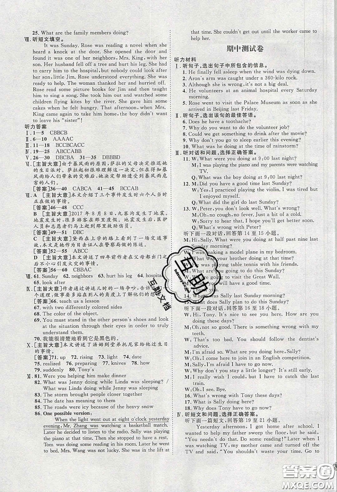 2020春優(yōu)加學(xué)案課時(shí)通八年級英語下冊人教版河北專用答案