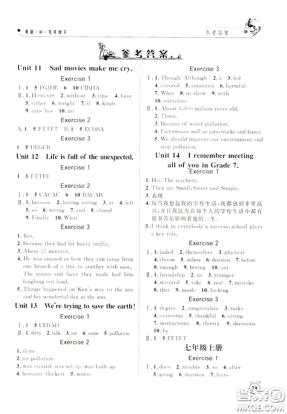 鐘書金牌2020年過關沖刺100分課時作業(yè)英語九年級下冊R版人教版參考答案