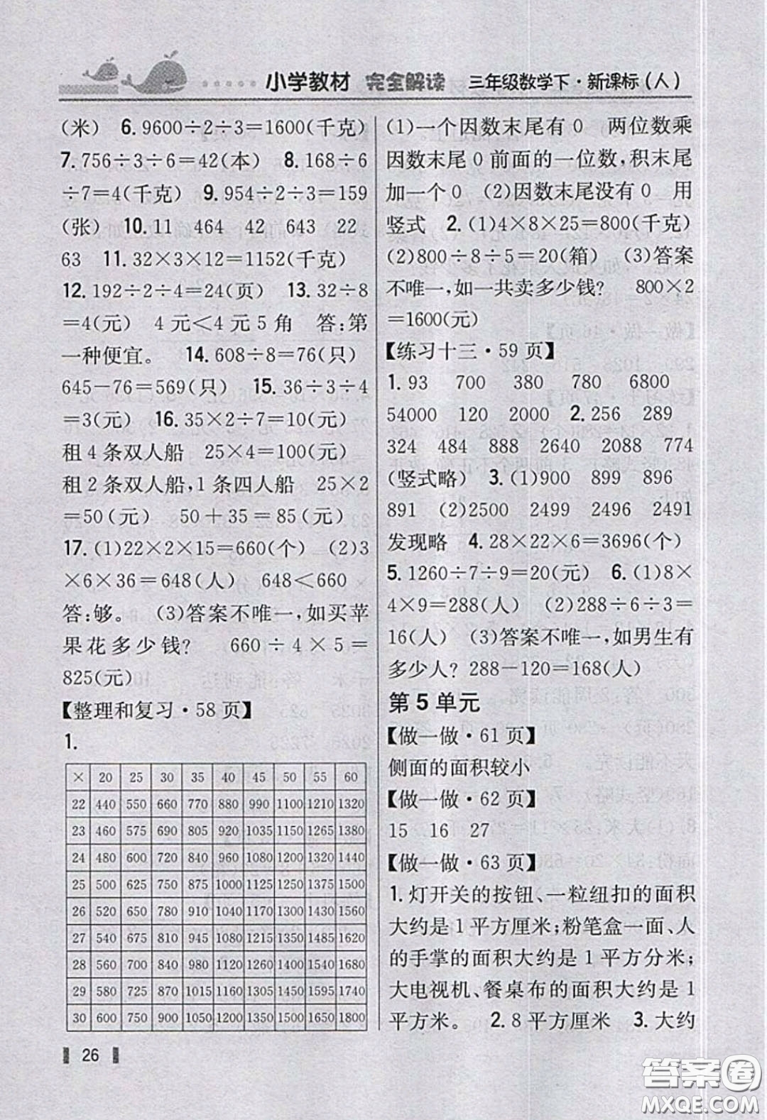 人民教育出版社2020春三年級數(shù)學下冊人教版教材習題答案