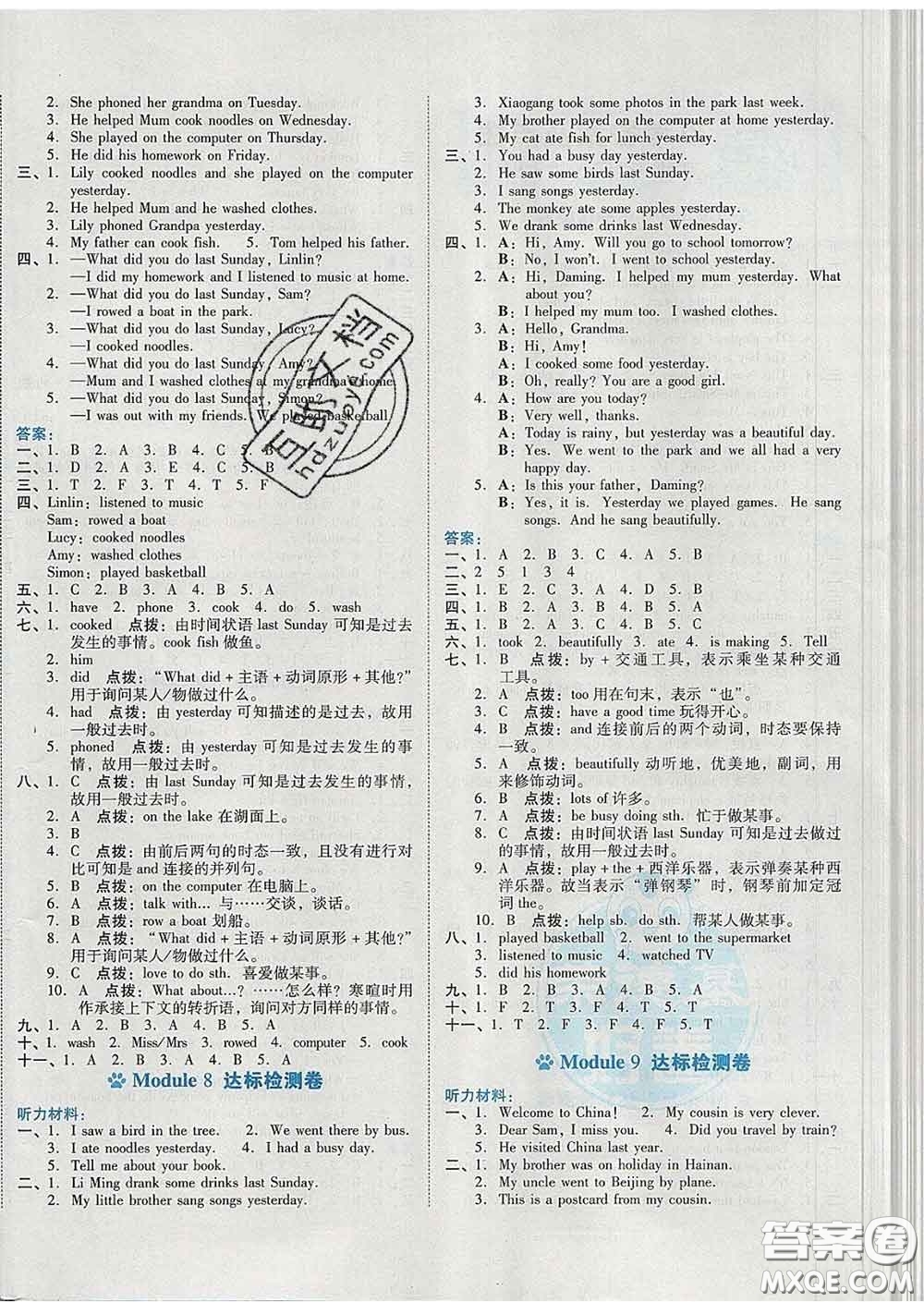 吉林教育出版社2020春季榮德基好卷四年級英語下冊外研版答案
