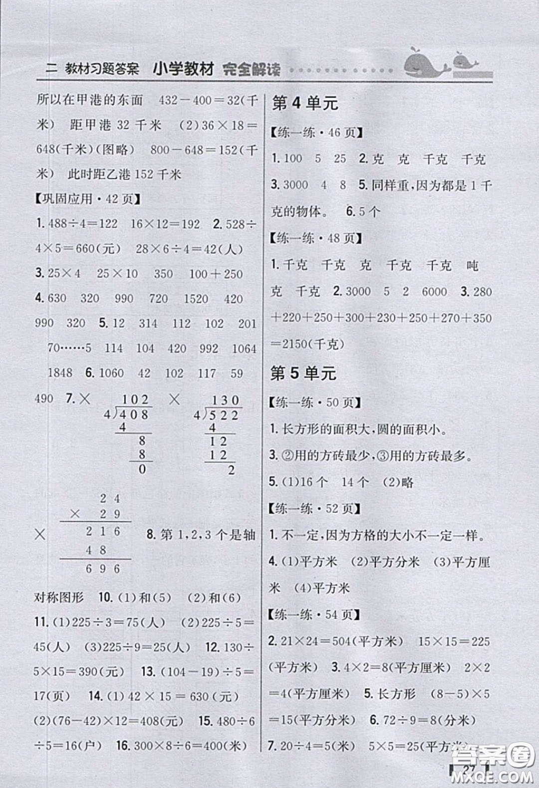 北京師范大學出版社2020三年級數學下冊北師大版教科書習題答案