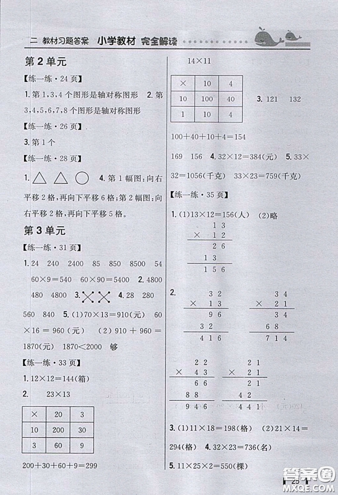 北京師范大學出版社2020三年級數學下冊北師大版教科書習題答案