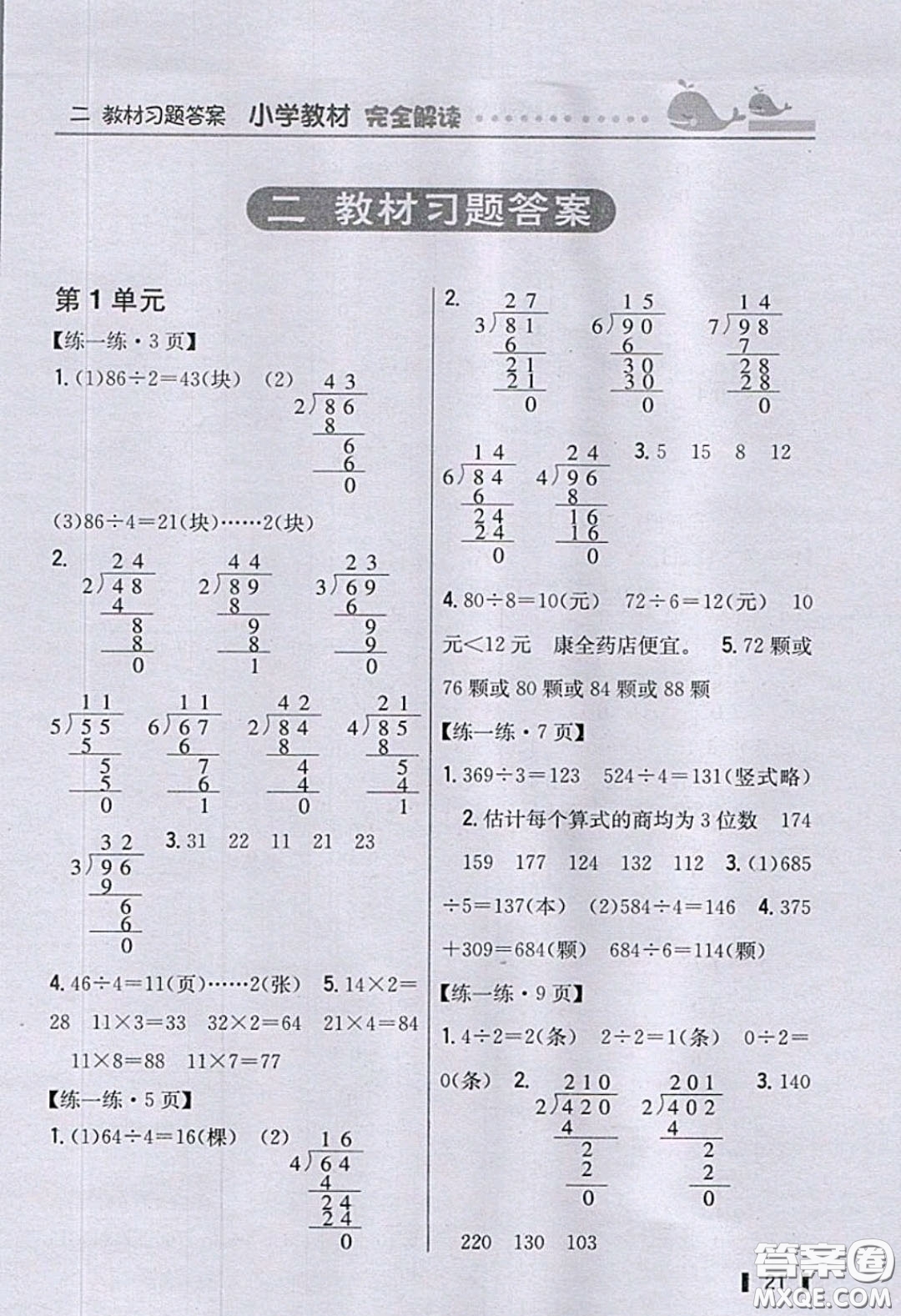 北京師范大學出版社2020三年級數學下冊北師大版教科書習題答案
