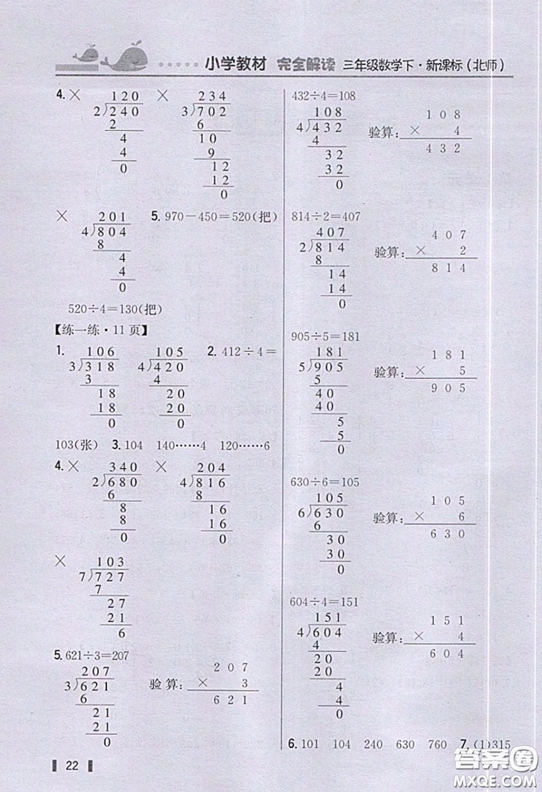 北京師范大學出版社2020三年級數學下冊北師大版教科書習題答案