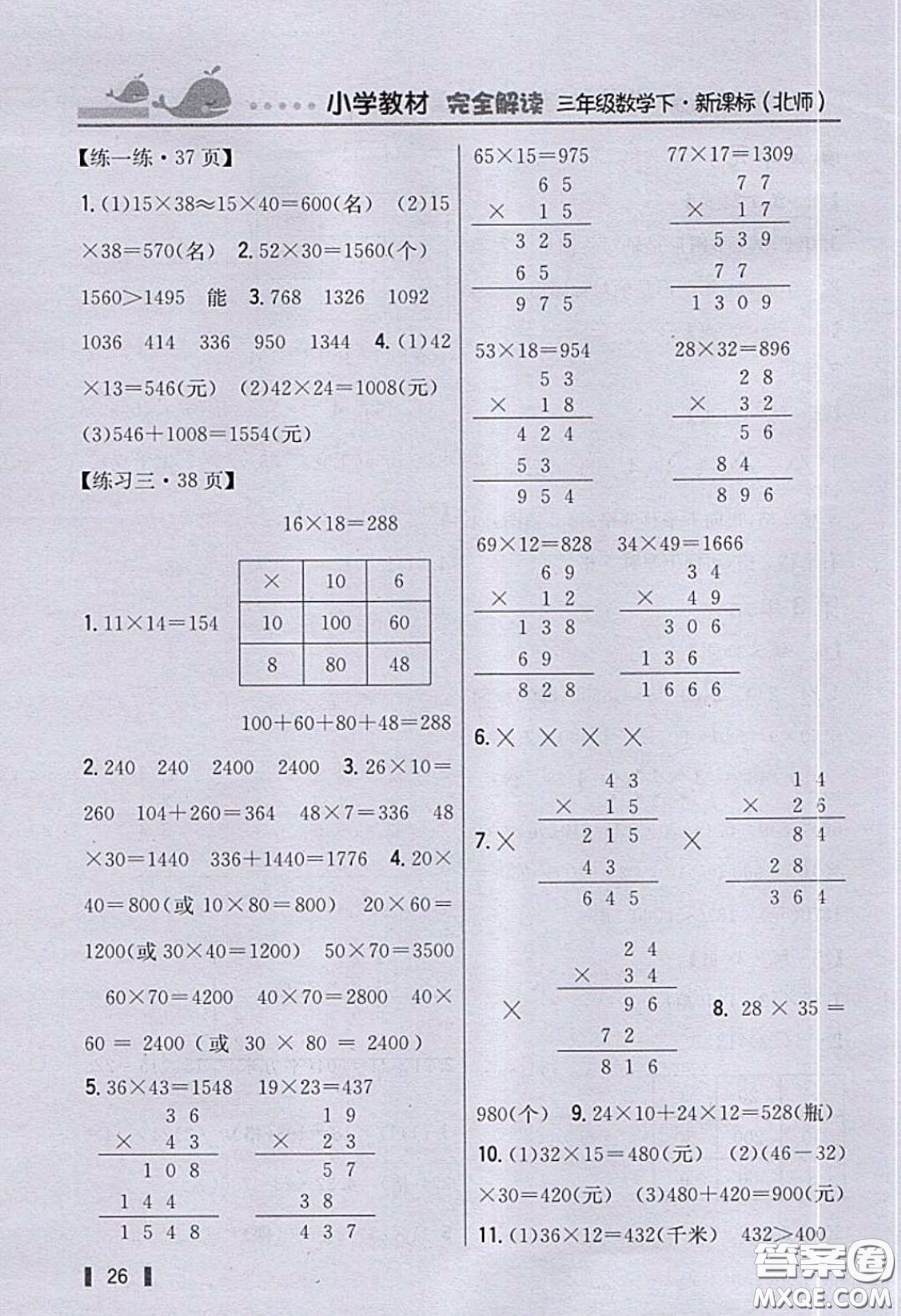 北京師范大學出版社2020三年級數學下冊北師大版教科書習題答案