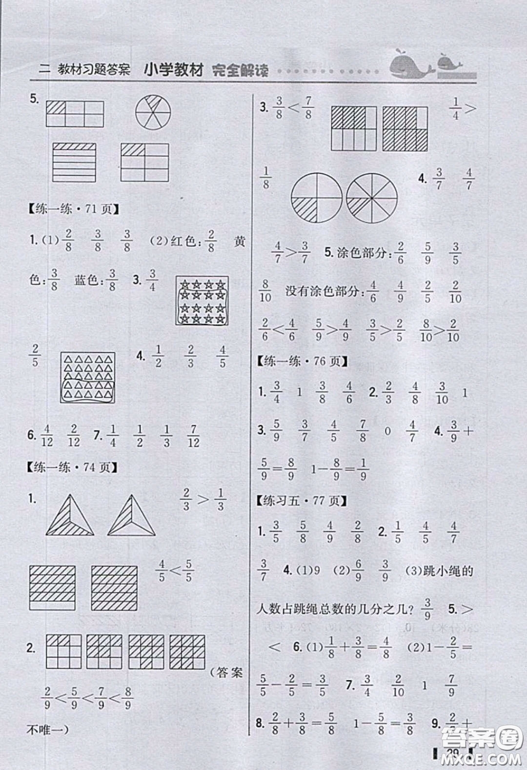 北京師范大學出版社2020三年級數學下冊北師大版教科書習題答案