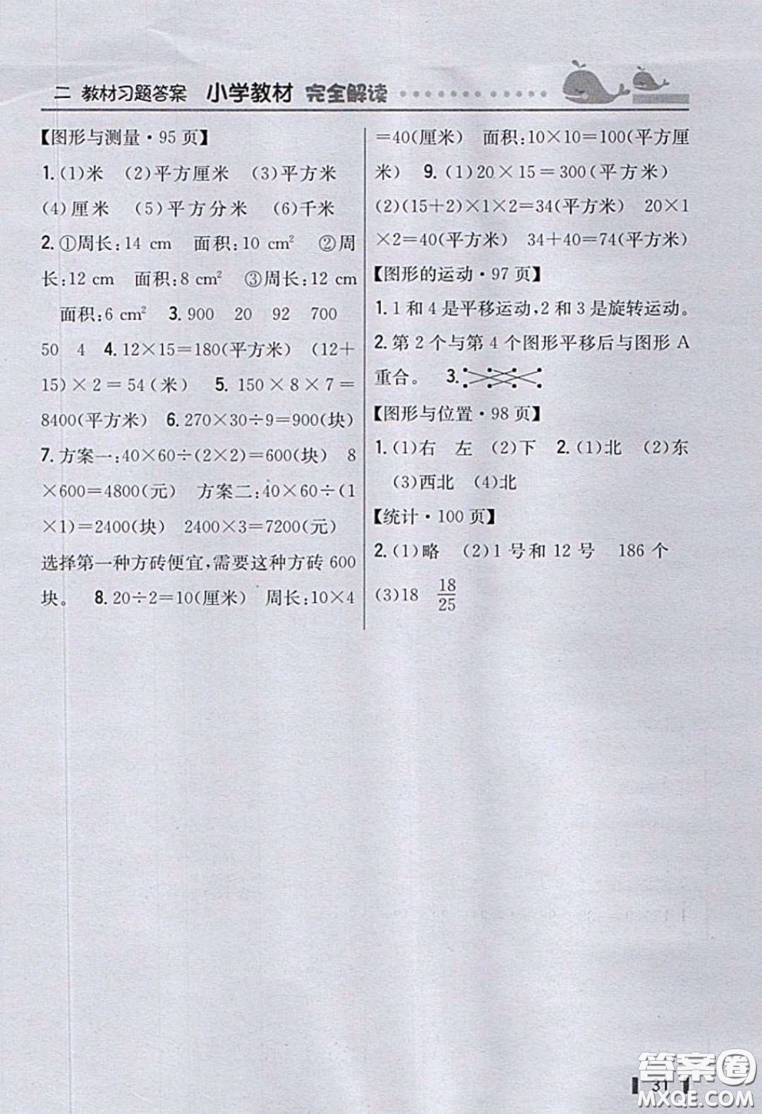 北京師范大學出版社2020三年級數學下冊北師大版教科書習題答案