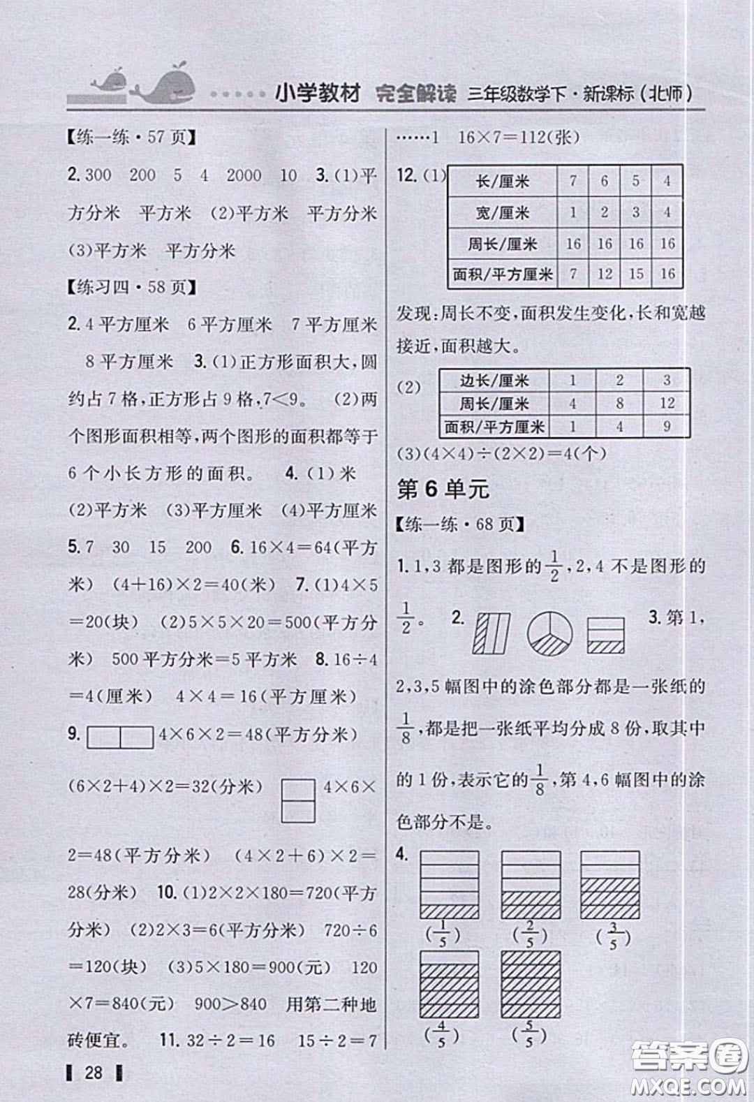 北京師范大學出版社2020三年級數學下冊北師大版教科書習題答案
