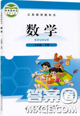 北京師范大學出版社2020三年級數學下冊北師大版教科書習題答案