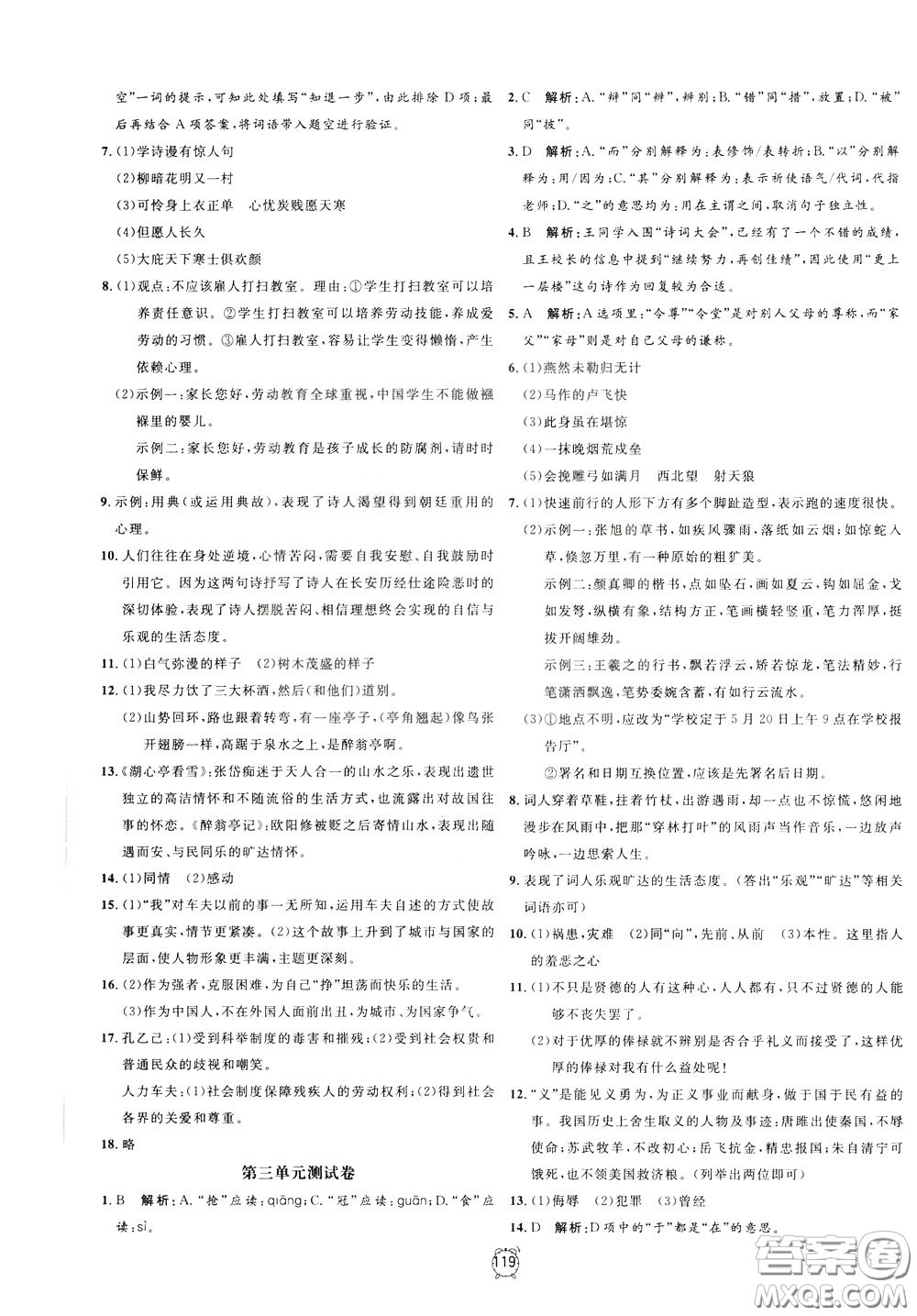 上海大學(xué)出版社2020年過(guò)關(guān)沖刺100分語(yǔ)文九年級(jí)下冊(cè)R版人教版參考答案