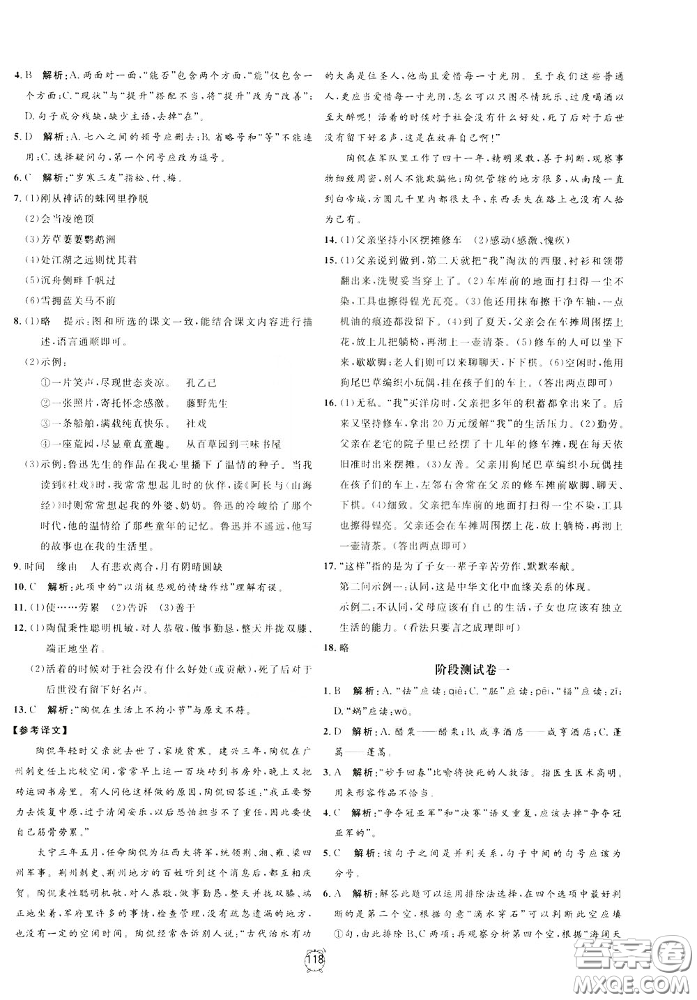 上海大學(xué)出版社2020年過(guò)關(guān)沖刺100分語(yǔ)文九年級(jí)下冊(cè)R版人教版參考答案