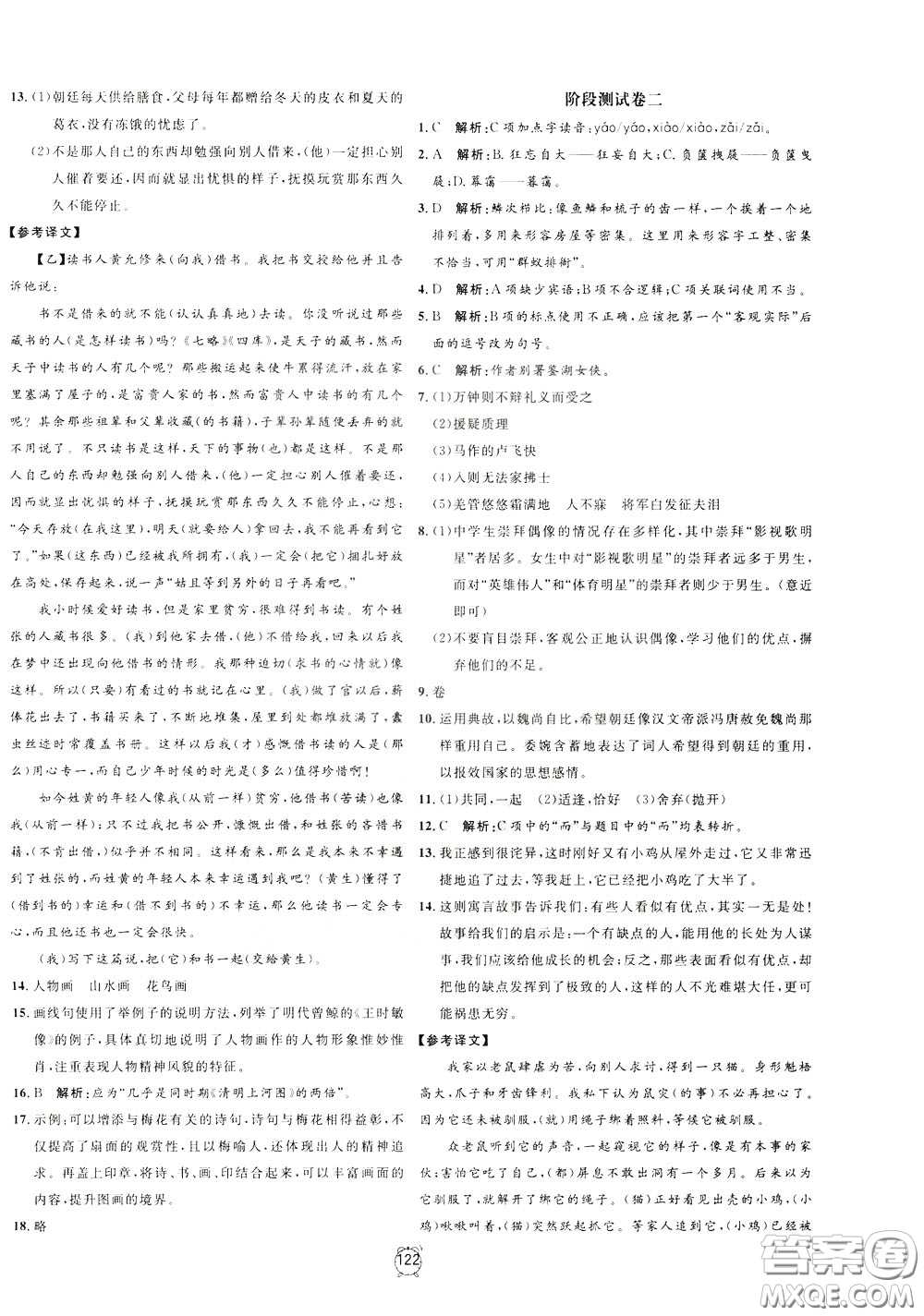 上海大學(xué)出版社2020年過(guò)關(guān)沖刺100分語(yǔ)文九年級(jí)下冊(cè)R版人教版參考答案