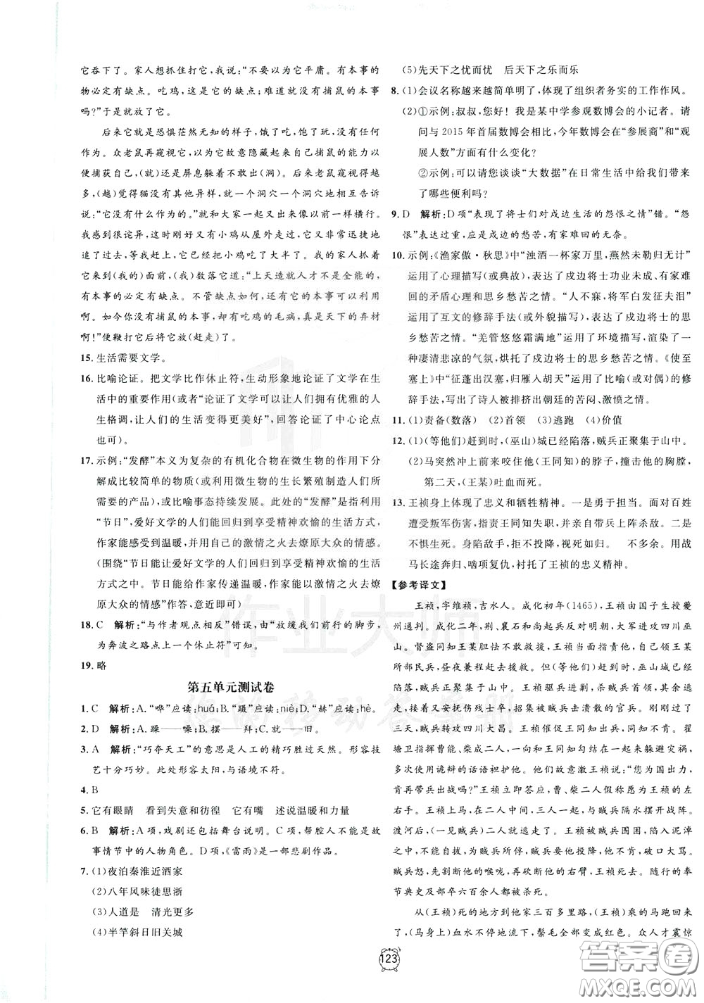 上海大學(xué)出版社2020年過(guò)關(guān)沖刺100分語(yǔ)文九年級(jí)下冊(cè)R版人教版參考答案