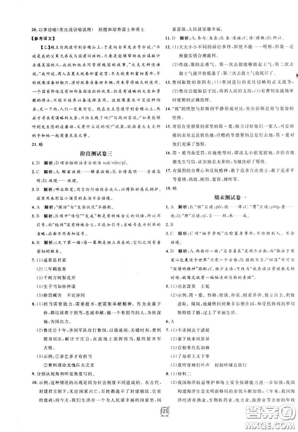 上海大學(xué)出版社2020年過(guò)關(guān)沖刺100分語(yǔ)文九年級(jí)下冊(cè)R版人教版參考答案