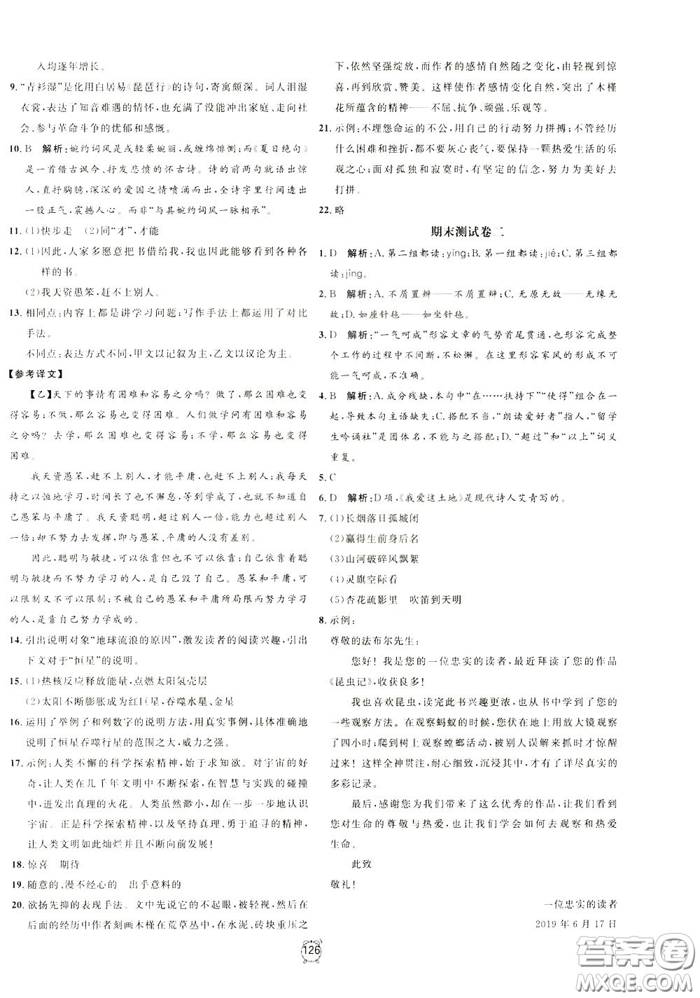 上海大學(xué)出版社2020年過(guò)關(guān)沖刺100分語(yǔ)文九年級(jí)下冊(cè)R版人教版參考答案
