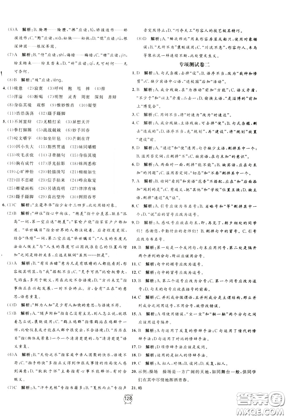 上海大學(xué)出版社2020年過(guò)關(guān)沖刺100分語(yǔ)文九年級(jí)下冊(cè)R版人教版參考答案