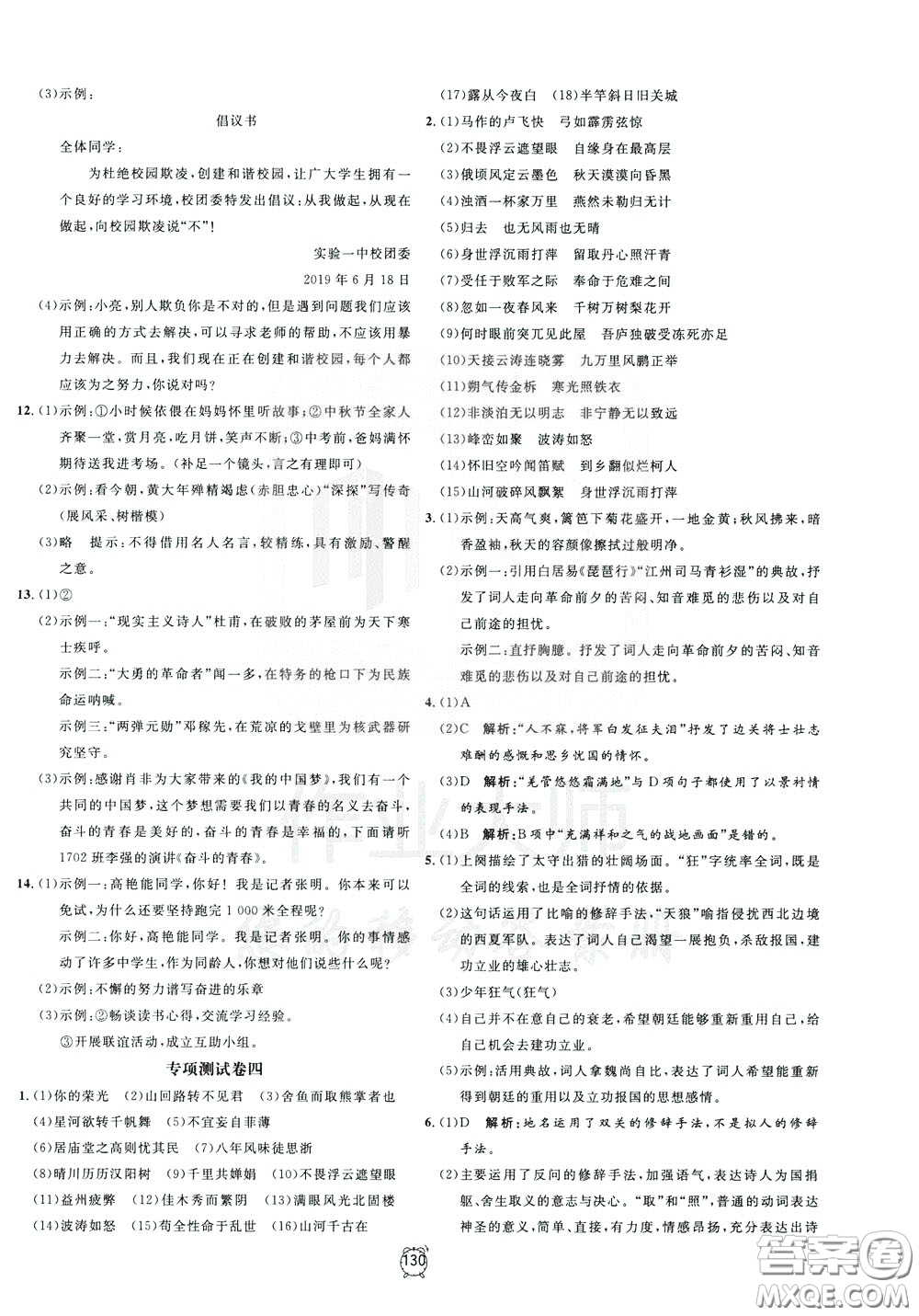 上海大學(xué)出版社2020年過(guò)關(guān)沖刺100分語(yǔ)文九年級(jí)下冊(cè)R版人教版參考答案