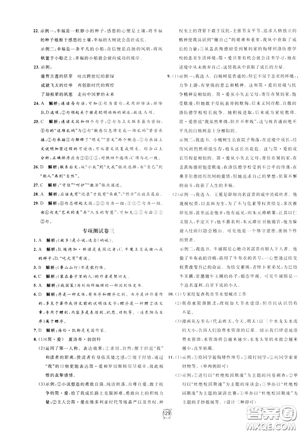 上海大學(xué)出版社2020年過(guò)關(guān)沖刺100分語(yǔ)文九年級(jí)下冊(cè)R版人教版參考答案