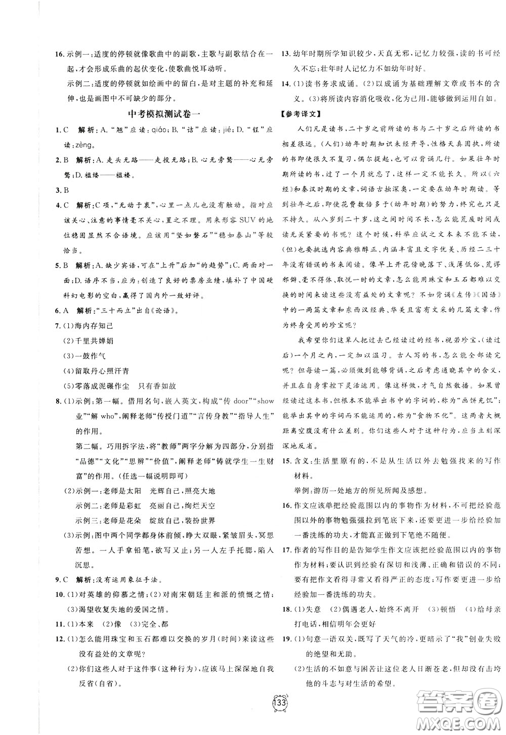 上海大學(xué)出版社2020年過(guò)關(guān)沖刺100分語(yǔ)文九年級(jí)下冊(cè)R版人教版參考答案