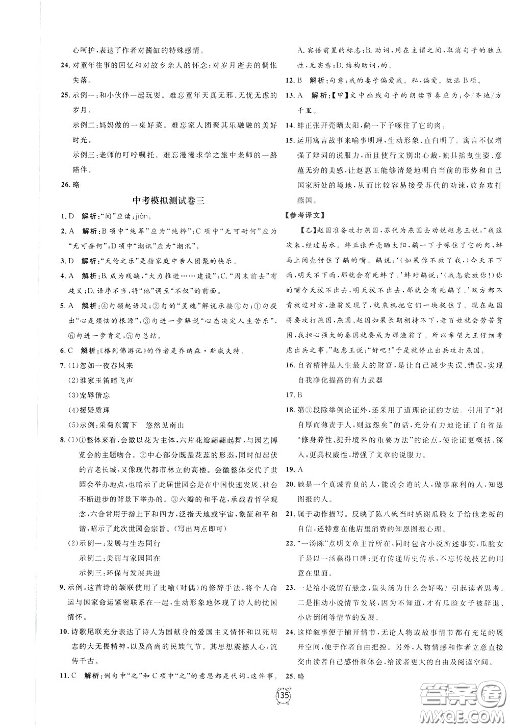 上海大學(xué)出版社2020年過(guò)關(guān)沖刺100分語(yǔ)文九年級(jí)下冊(cè)R版人教版參考答案