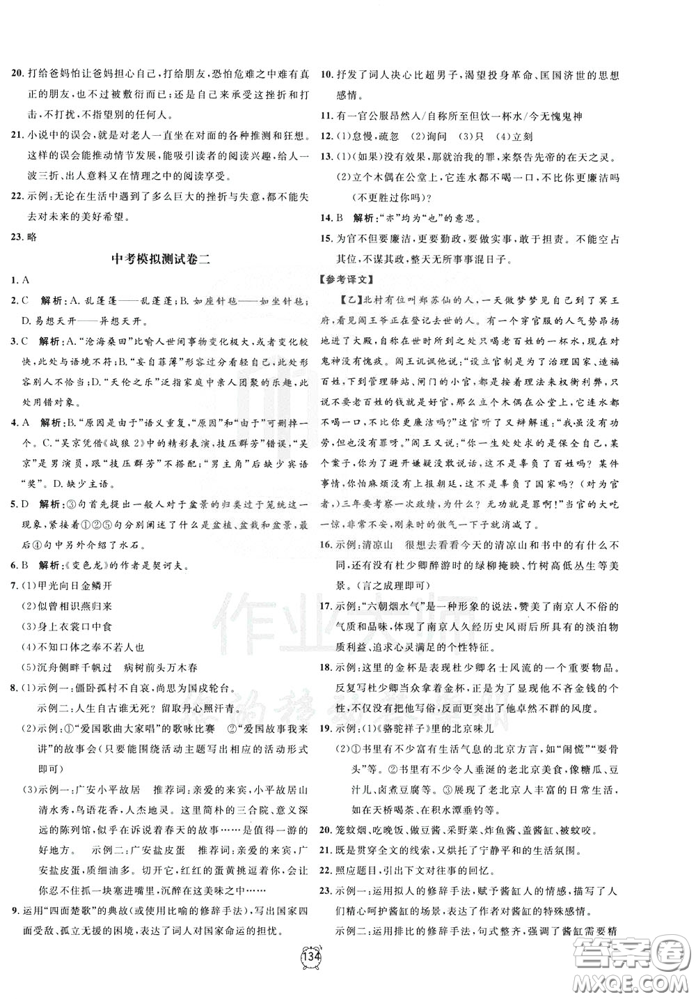 上海大學(xué)出版社2020年過(guò)關(guān)沖刺100分語(yǔ)文九年級(jí)下冊(cè)R版人教版參考答案