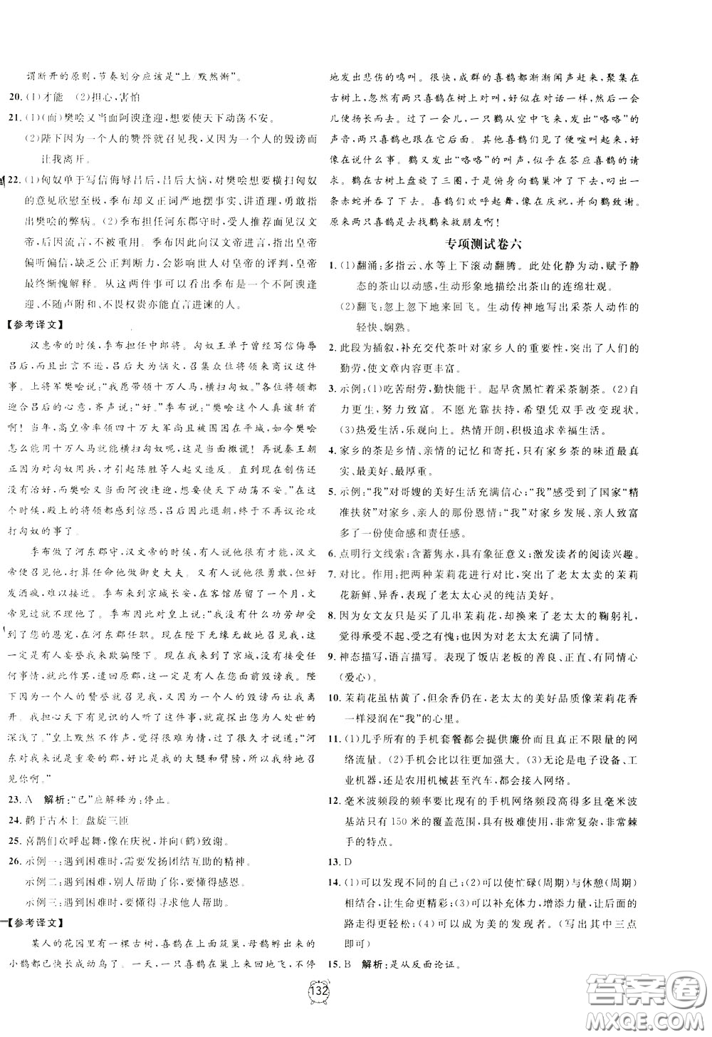 上海大學(xué)出版社2020年過(guò)關(guān)沖刺100分語(yǔ)文九年級(jí)下冊(cè)R版人教版參考答案
