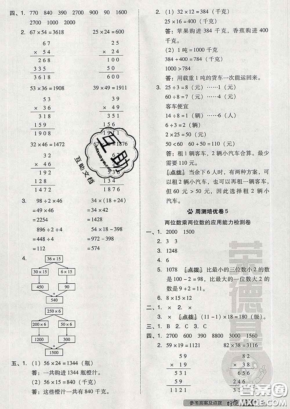 吉林教育出版社2020春季榮德基好卷三年級數(shù)學(xué)下冊人教版答案