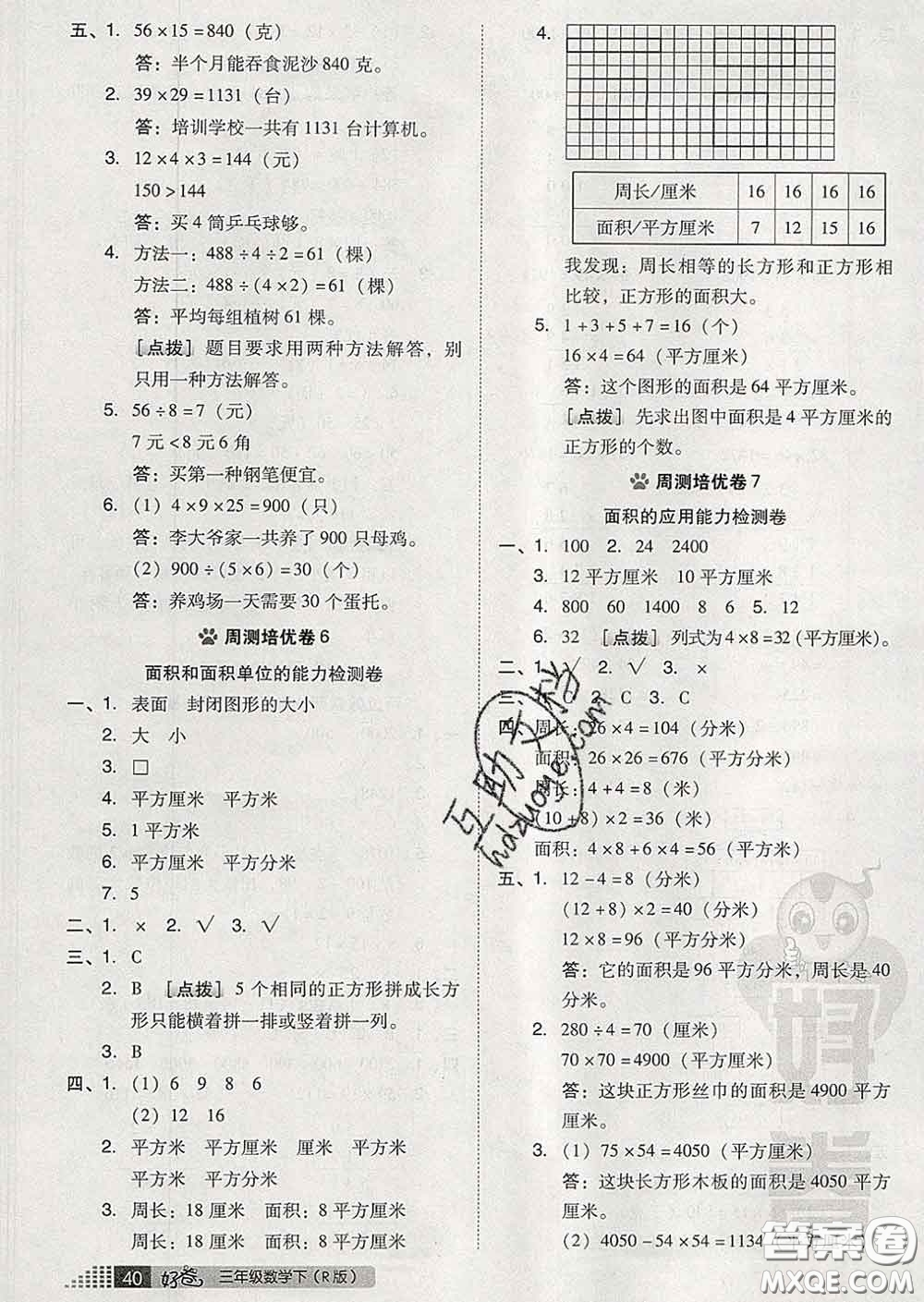 吉林教育出版社2020春季榮德基好卷三年級數(shù)學(xué)下冊人教版答案