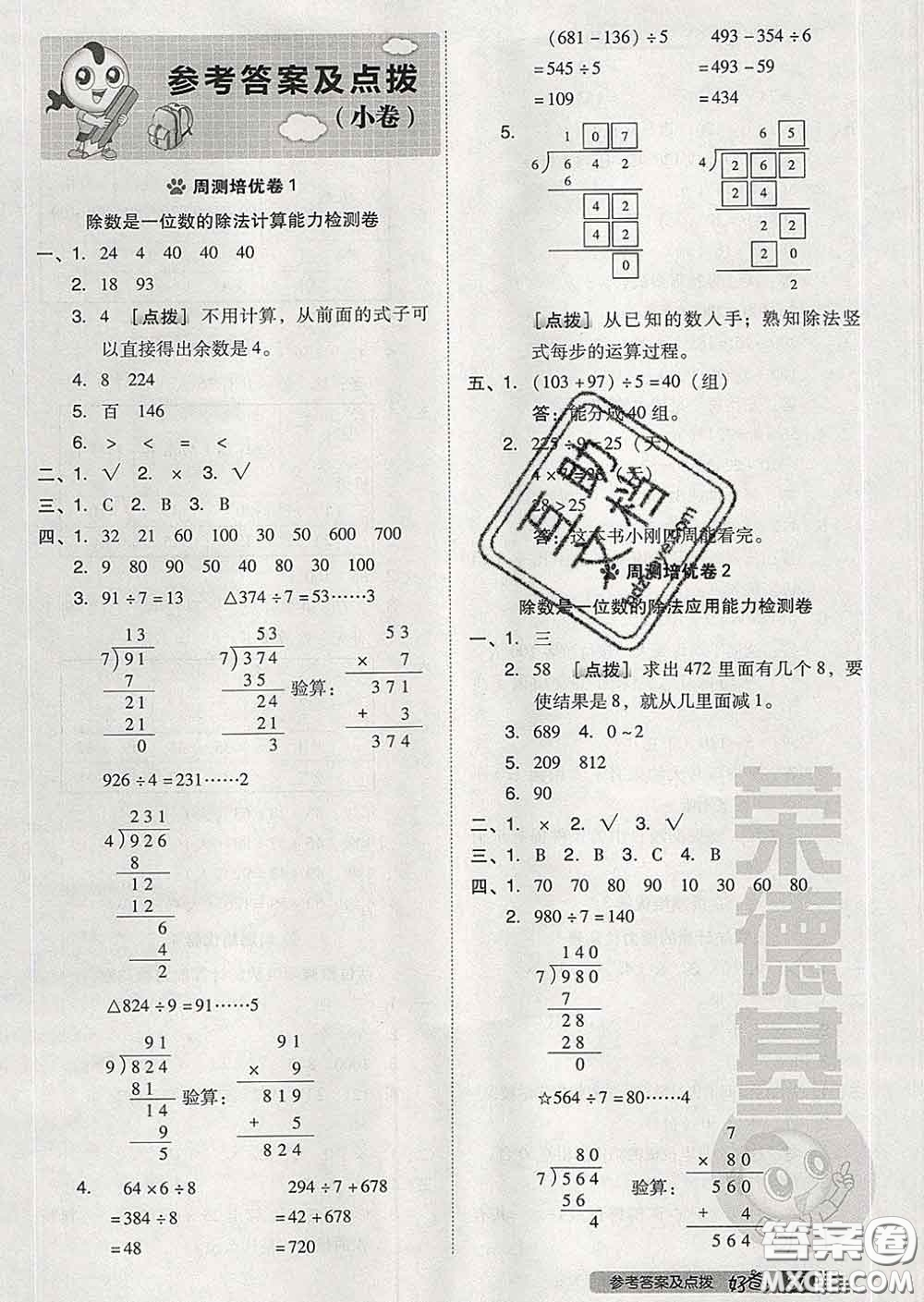 吉林教育出版社2020春季榮德基好卷三年級數(shù)學(xué)下冊人教版答案